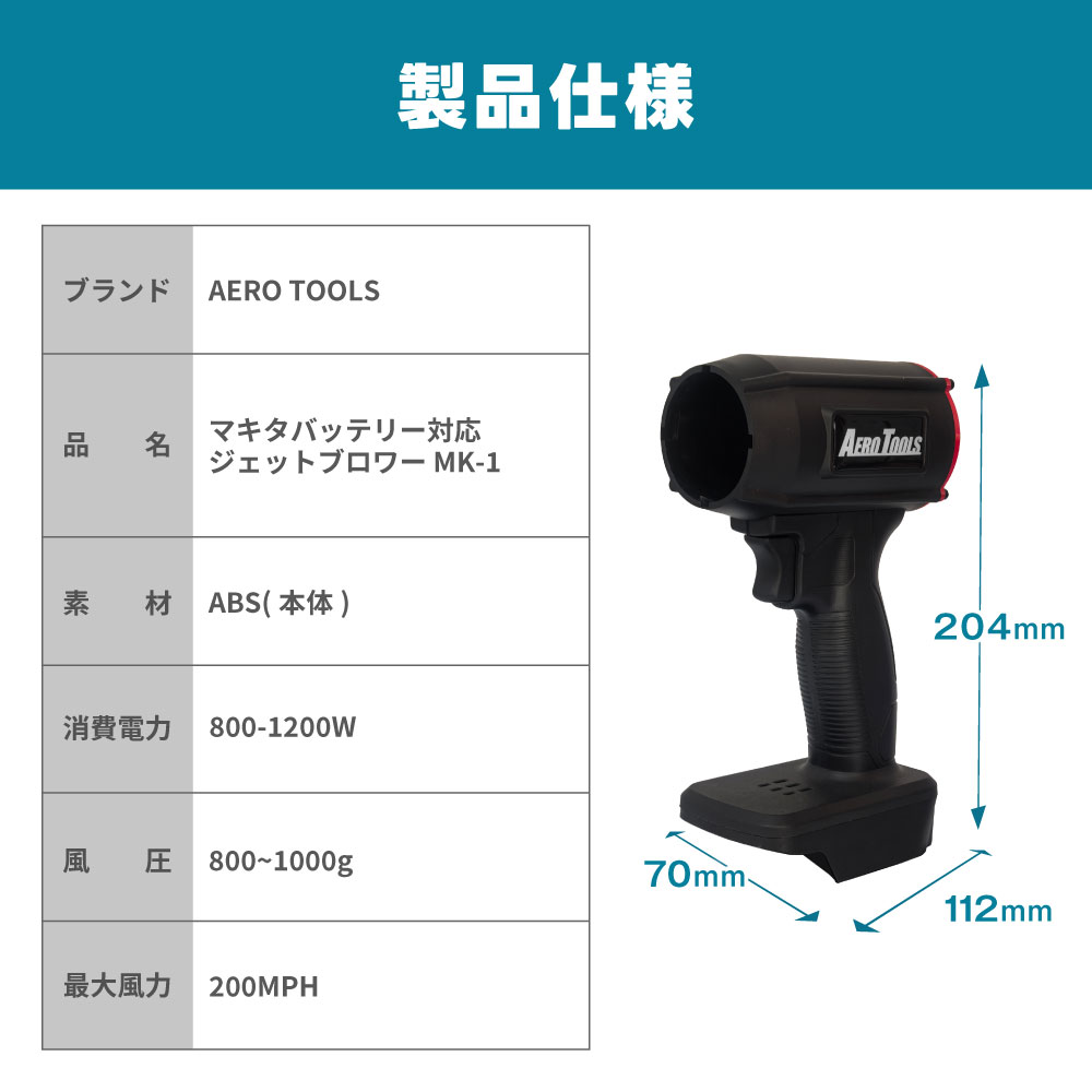 AERO TOOLS 電動ジェットブロワー MK-1 | AERO TOOLS