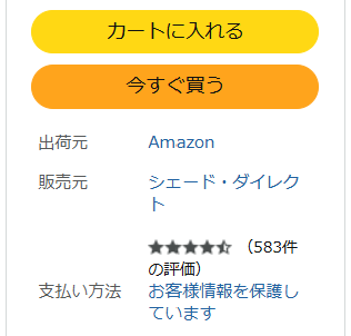 Amazonの商品ページで「出荷元：Amazon」「販売元：シェード・ダイレクト」と表示されている例