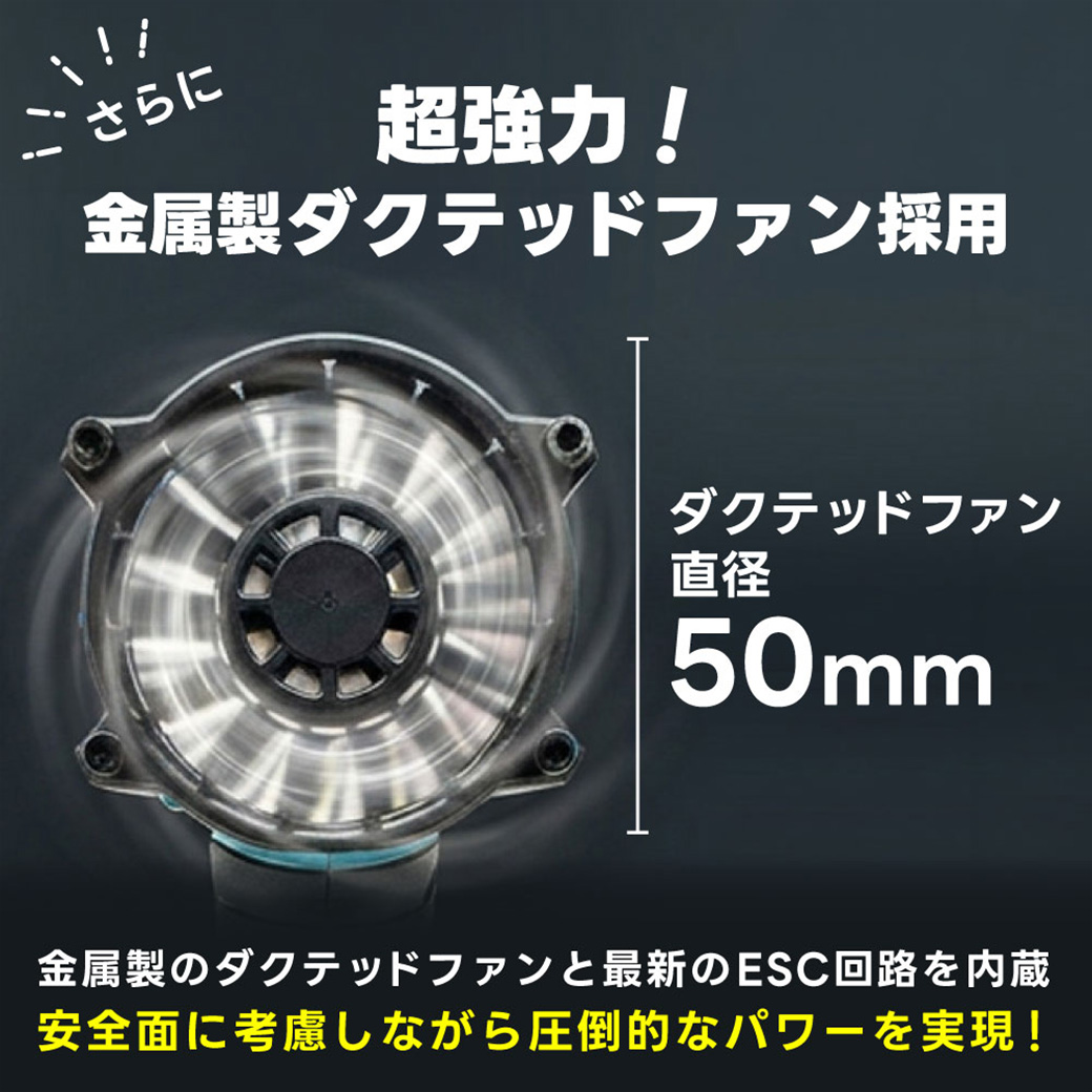 AERO TOOLS MK-2に採用された直径50mmの金属製ダクテッドファン