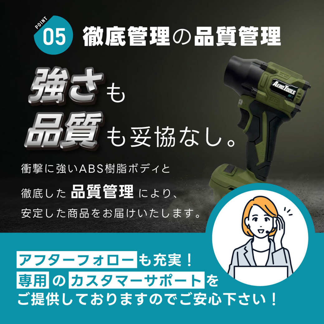 AERO TOOLS MK-2の品質管理と国内カスタマーサポート