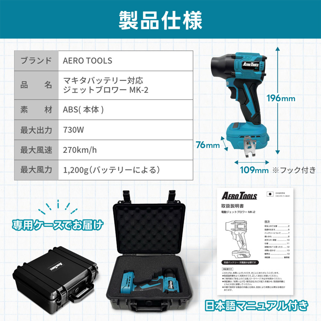 AERO TOOLS MK-2の製品仕様と本体・ケース・付属品