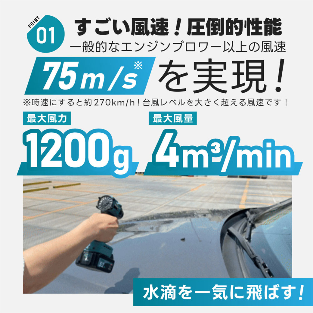 AERO TOOLS MK-2 最大風速75m/s・推力1200gの強力な送風性能